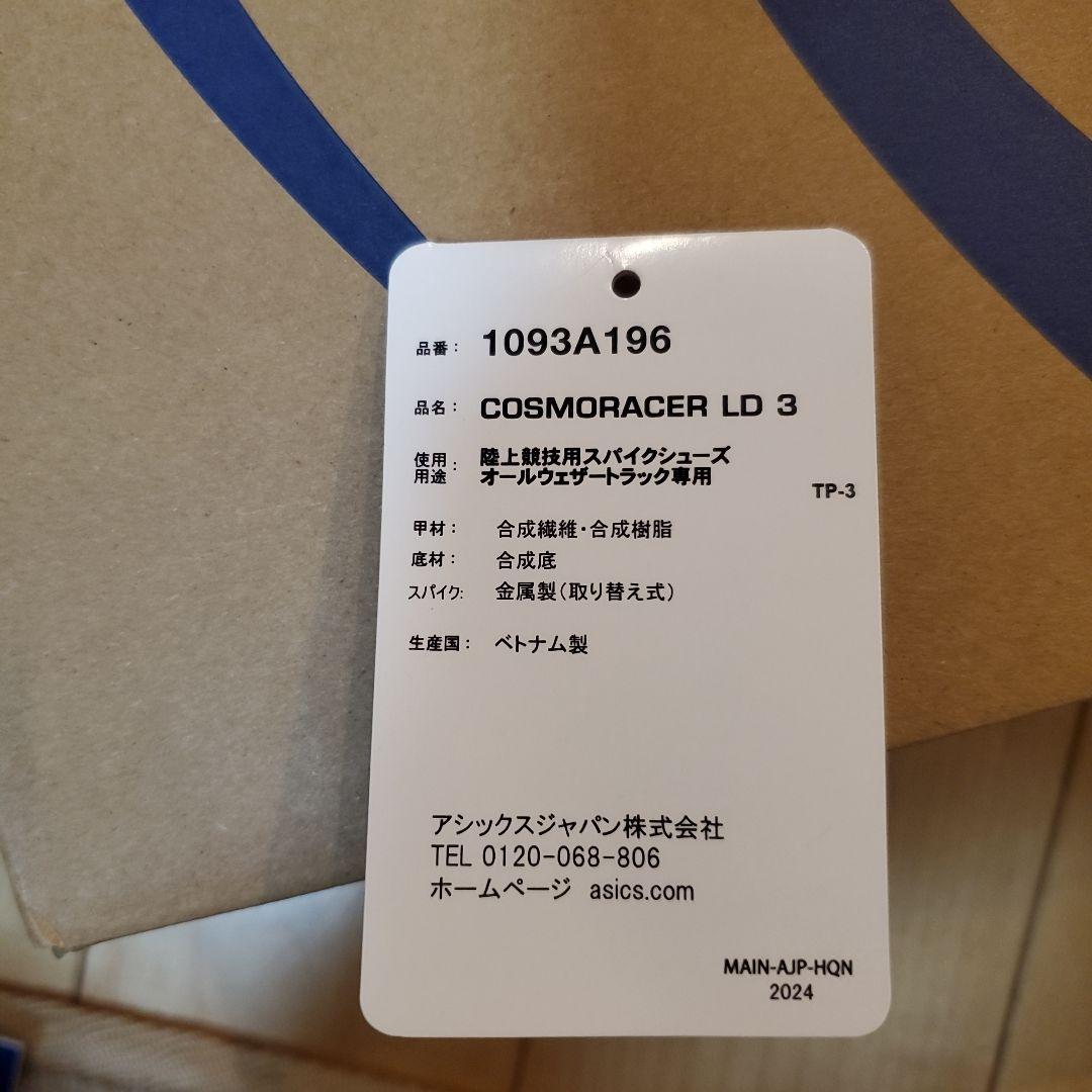 asics コスモレーサー LD3 safety Yeiiow 26.0