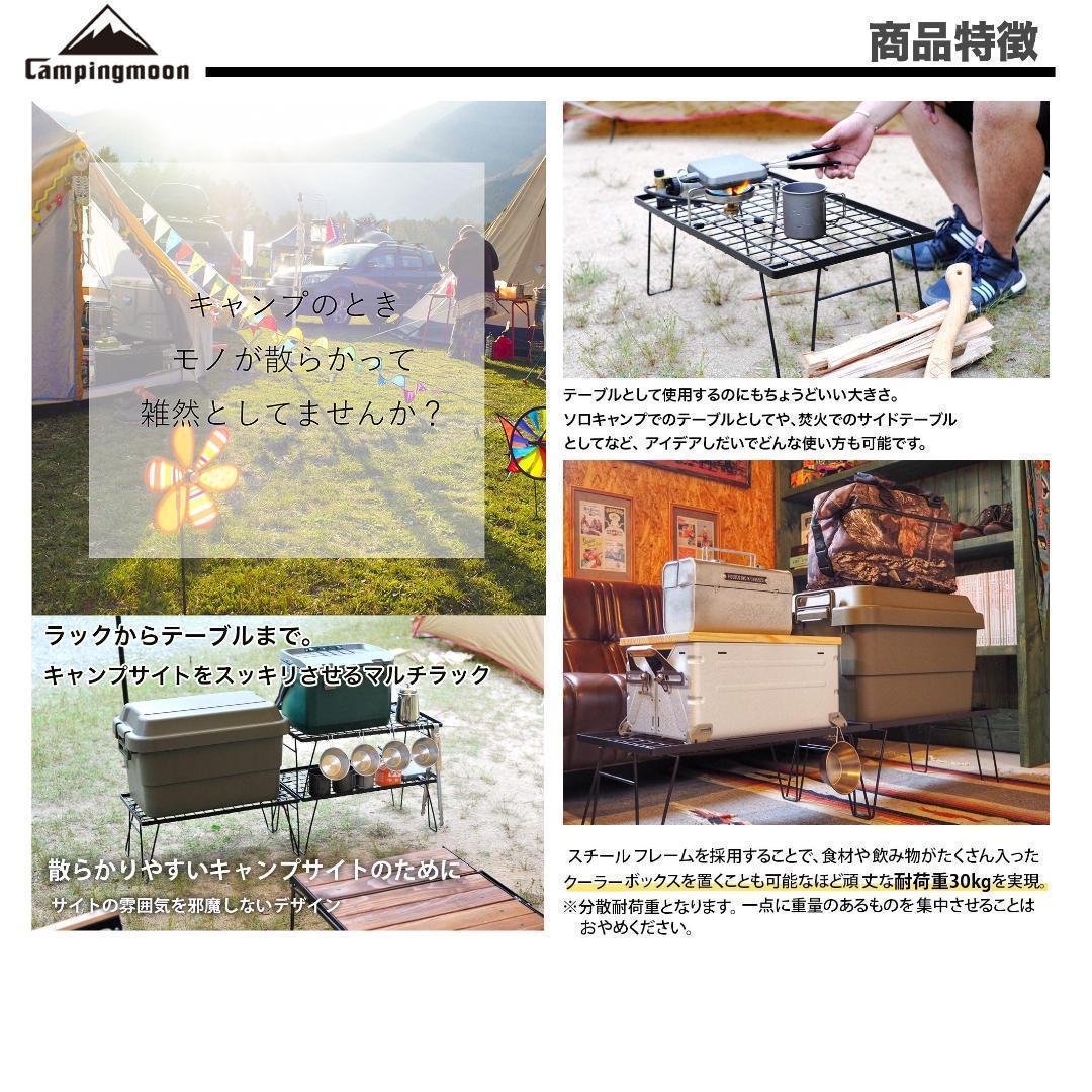 キャンピングムーン ブラック フィールドラック 3点 収納ケース 付き