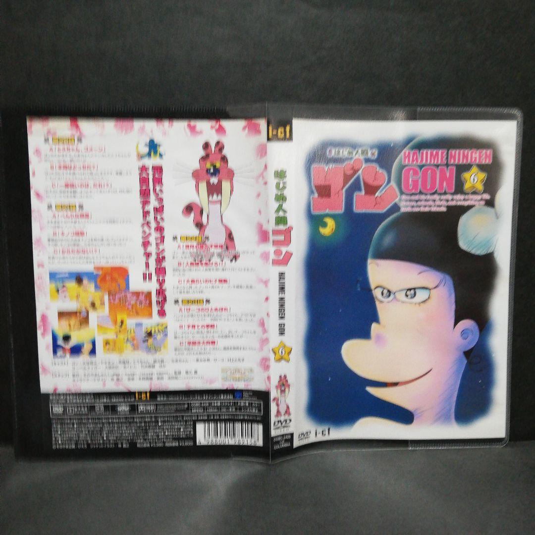 はじめ人間ゴン　DVD　全１０