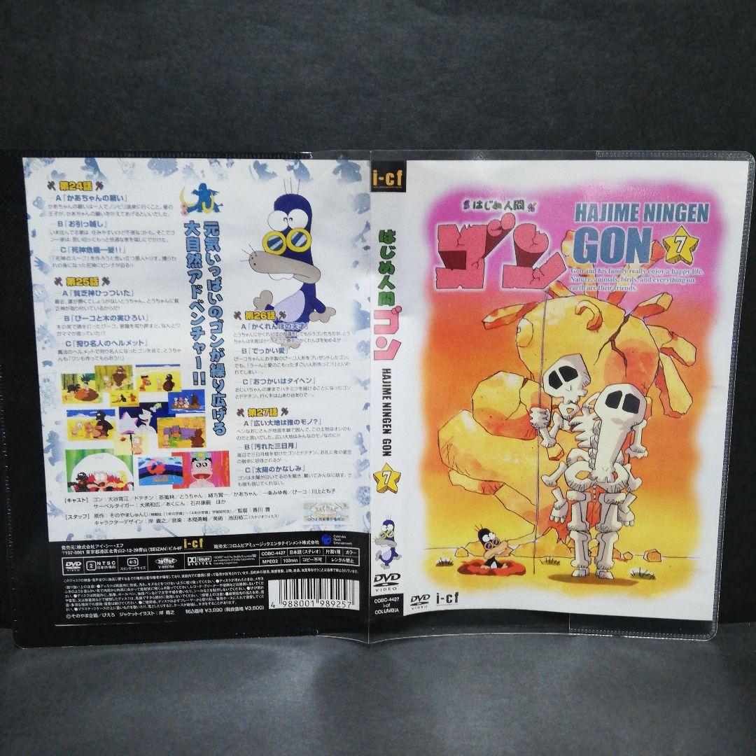 はじめ人間ゴン　DVD　全１０