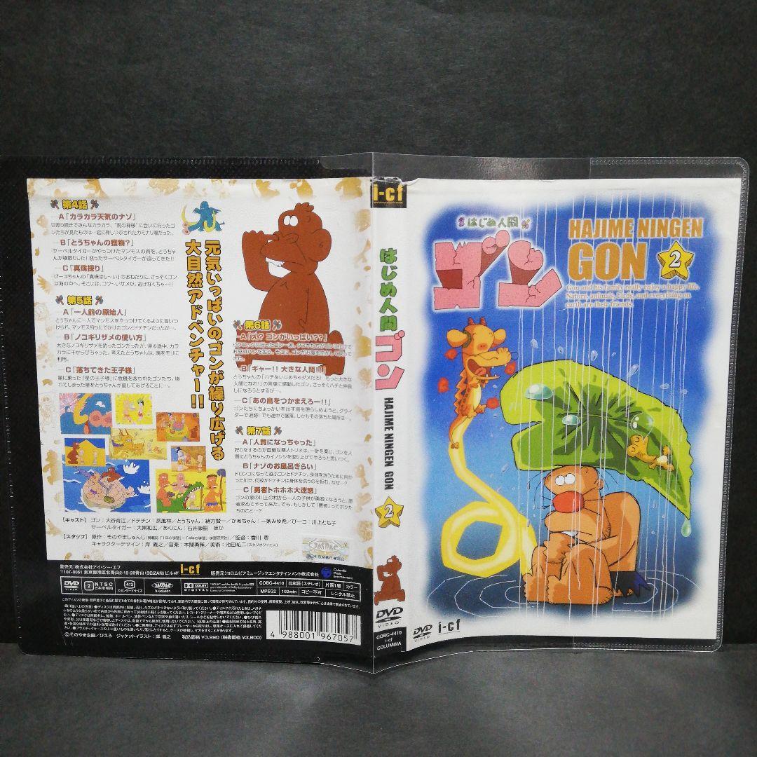 はじめ人間ゴン　DVD　全１０