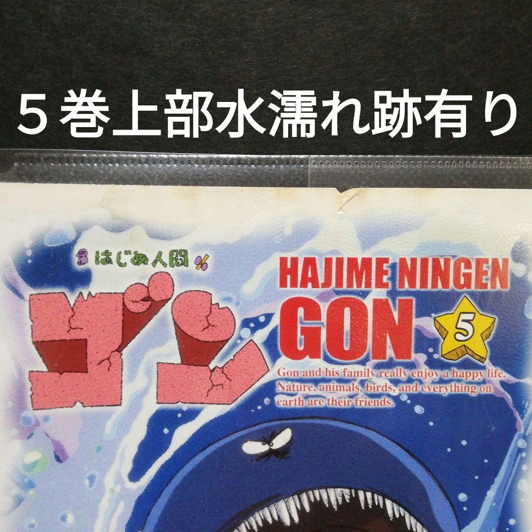 はじめ人間ゴン　DVD　全１０