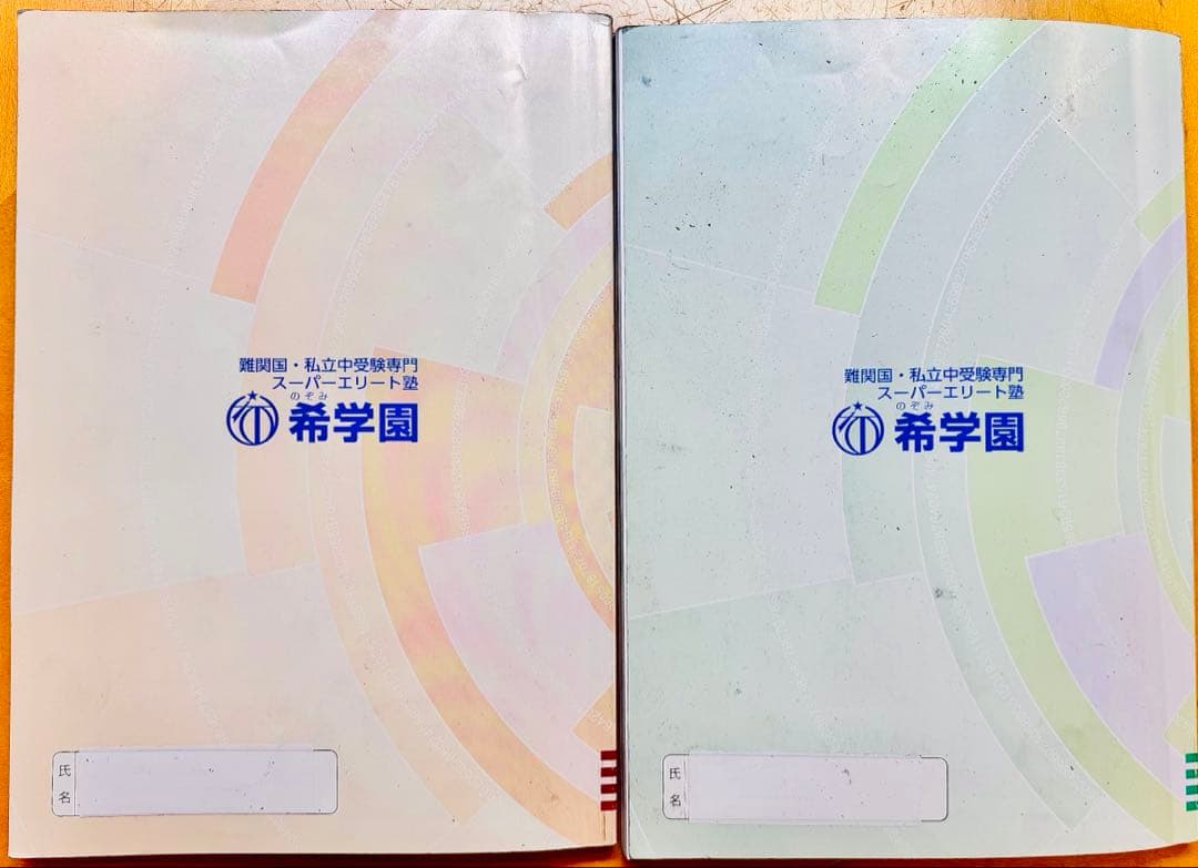 【全8冊セット】希学園小5 実戦レベル演習 算数 第1分冊〜第4分冊 問題＆解答
