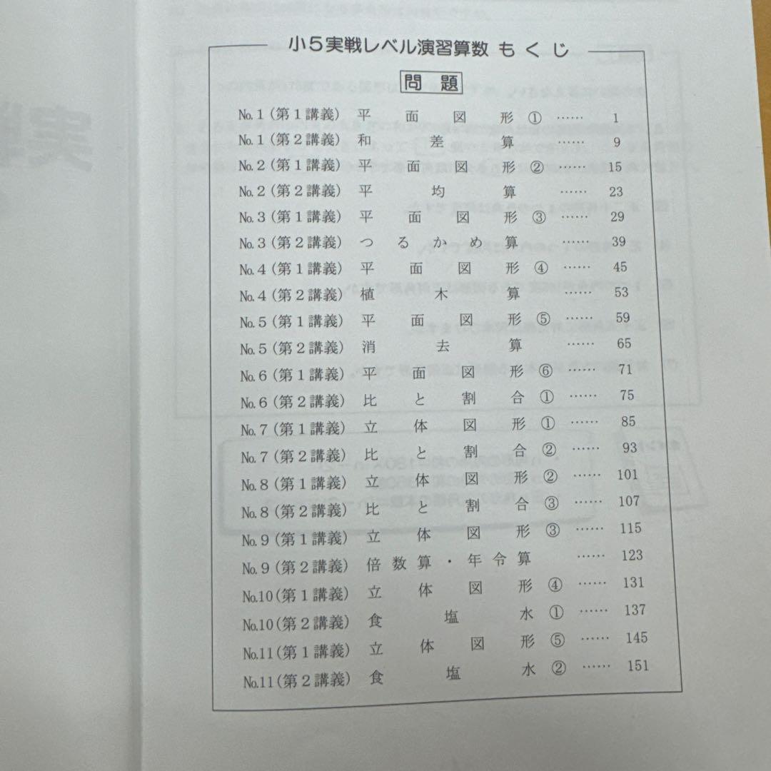 【全8冊セット】希学園小5 実戦レベル演習 算数 第1分冊〜第4分冊 問題＆解答