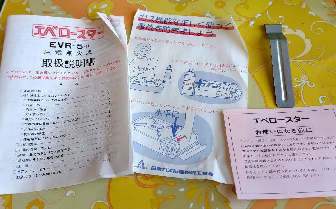 昭和レトロ 新品未使用 エベロースター EVR-5 赤 ナショナル魔法瓶工業