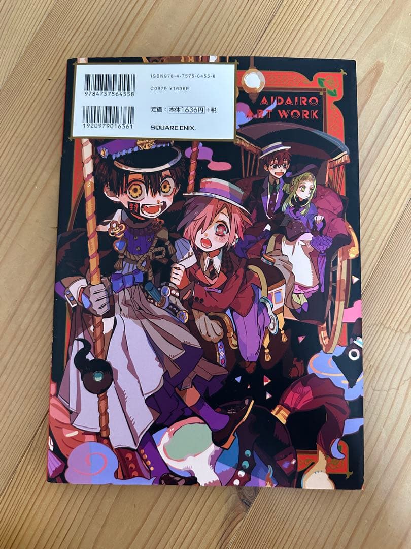 地縛少年花子くん全巻+画集&放課後少年セット(おまけあり)