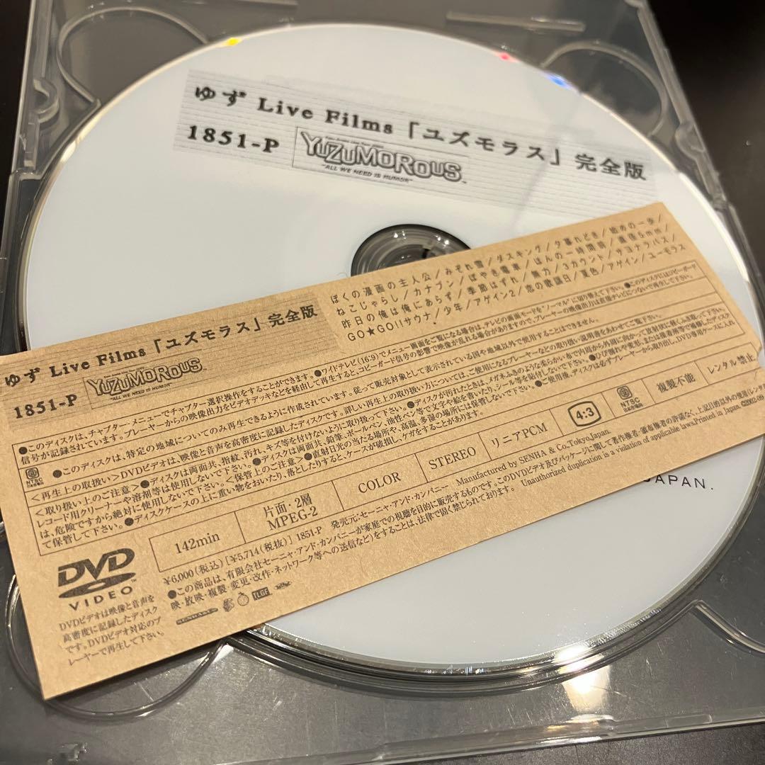 ゆず　DVD ユズモラス　ファンクラブ限定
