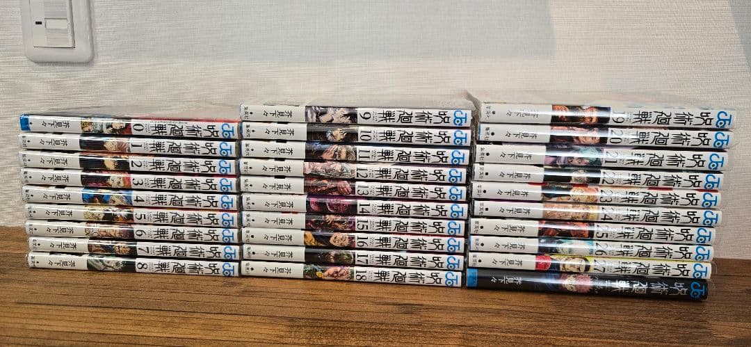 呪術廻戦 0~27巻 セット