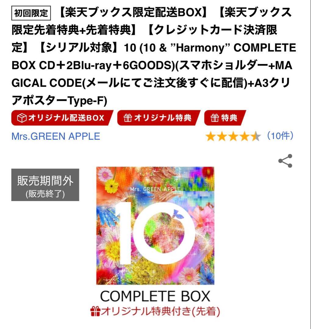 ミセスグリーンアップル　ベストアルバム