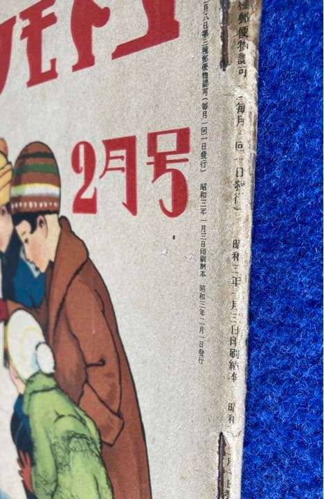 コドモノクニ　2月号　東京社　昭和三年　第七巻