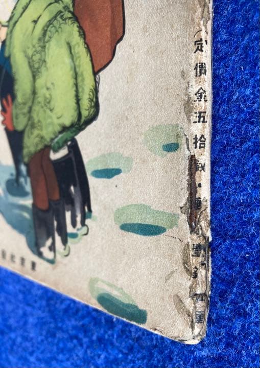 コドモノクニ　2月号　東京社　昭和三年　第七巻