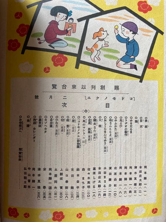 コドモノクニ　2月号　東京社　昭和三年　第七巻