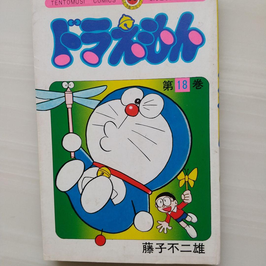 てんとう虫コミックス　初版　ドラえもん⑰ ⑱ ㉚