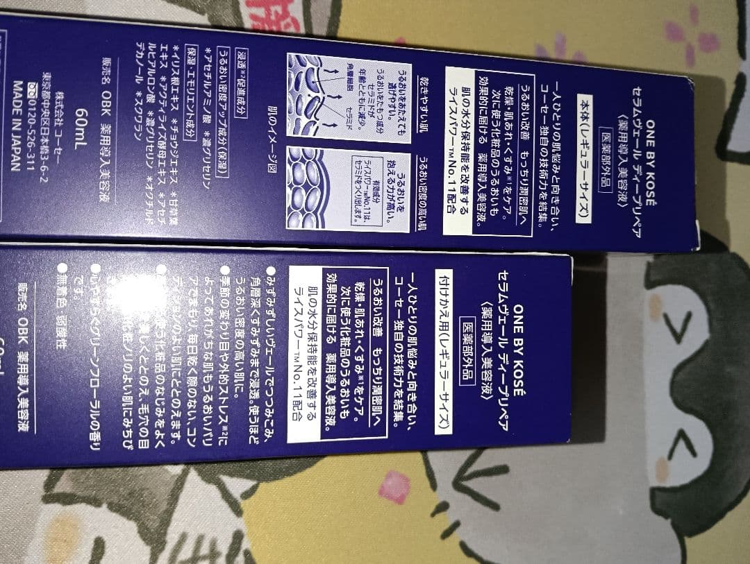 翌朝9時まで値下げ　セラムヴェール　ディープリペア　60mL　セット