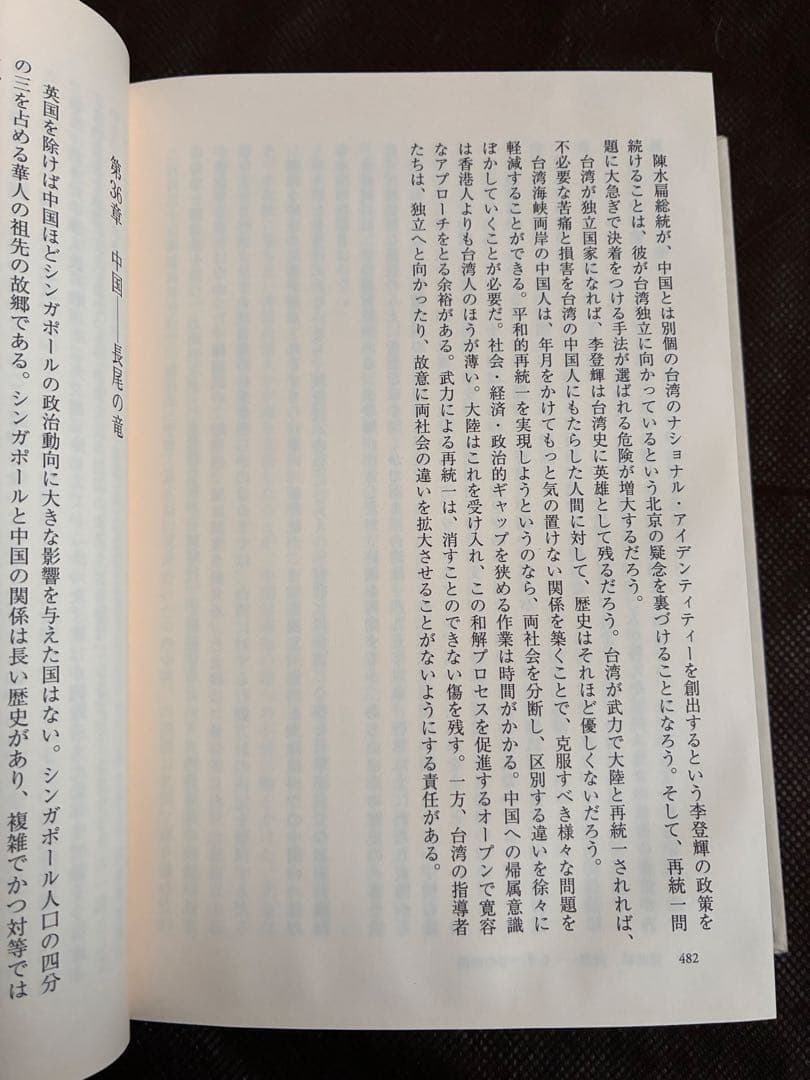 【即日発送】リー・クアンユー回顧録　上下セットザ・シンガポール・ストーリー・絶版