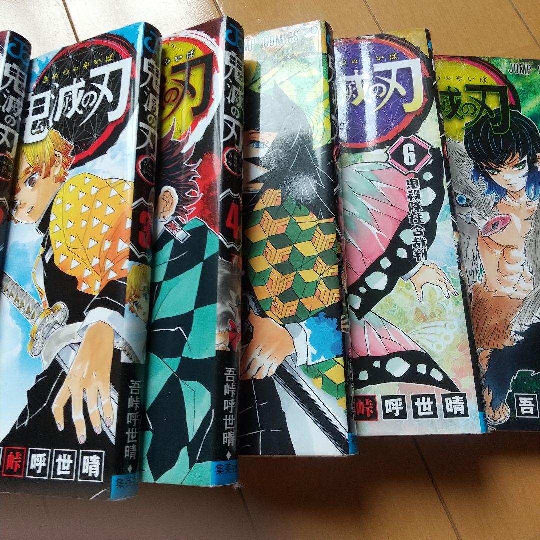鬼滅の刃 マンガ全巻セット
