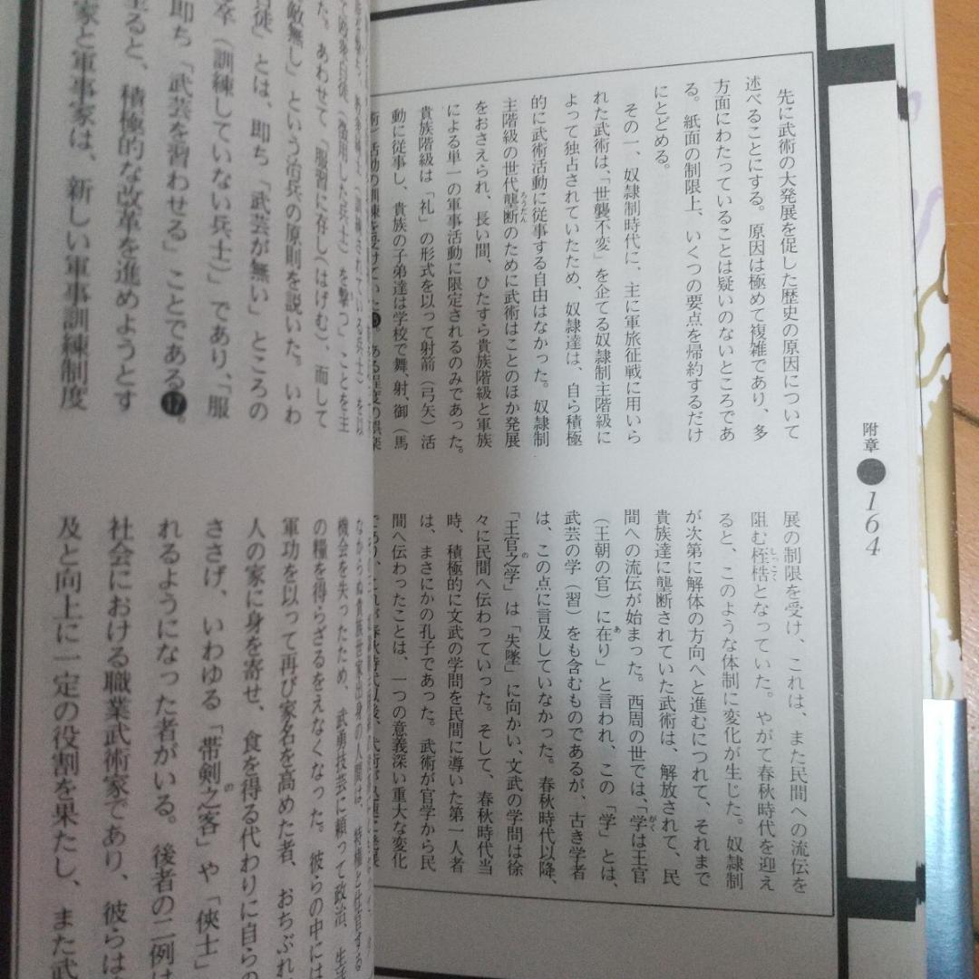 開門八極拳　通備門の全容　馬賢達　中国拳法　　松田隆智　八極拳　拳法　武術