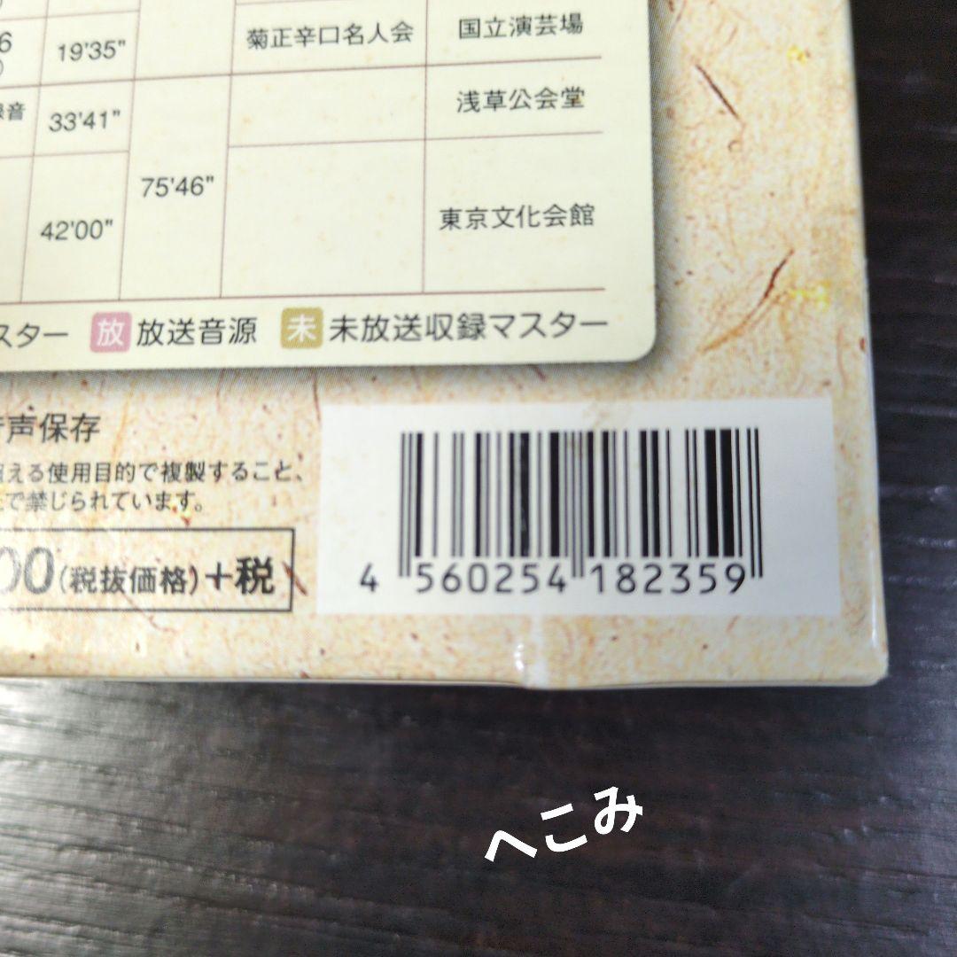 文化放送アーカイブス 志ん朝十三夜　文化放送開局60周年記念
