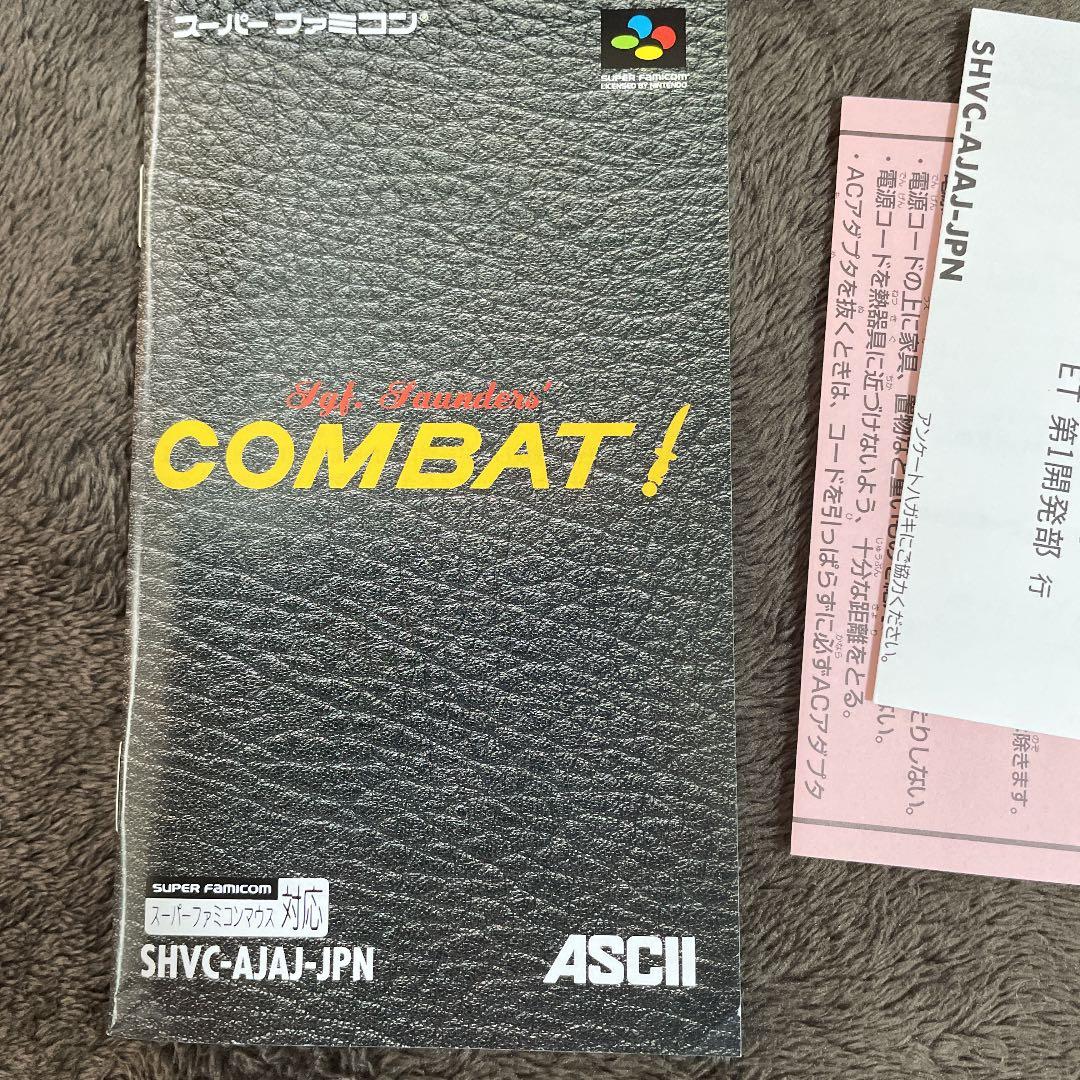 中古スーパーファミコンソフト　サージェントサンダース　コンバット　SFC