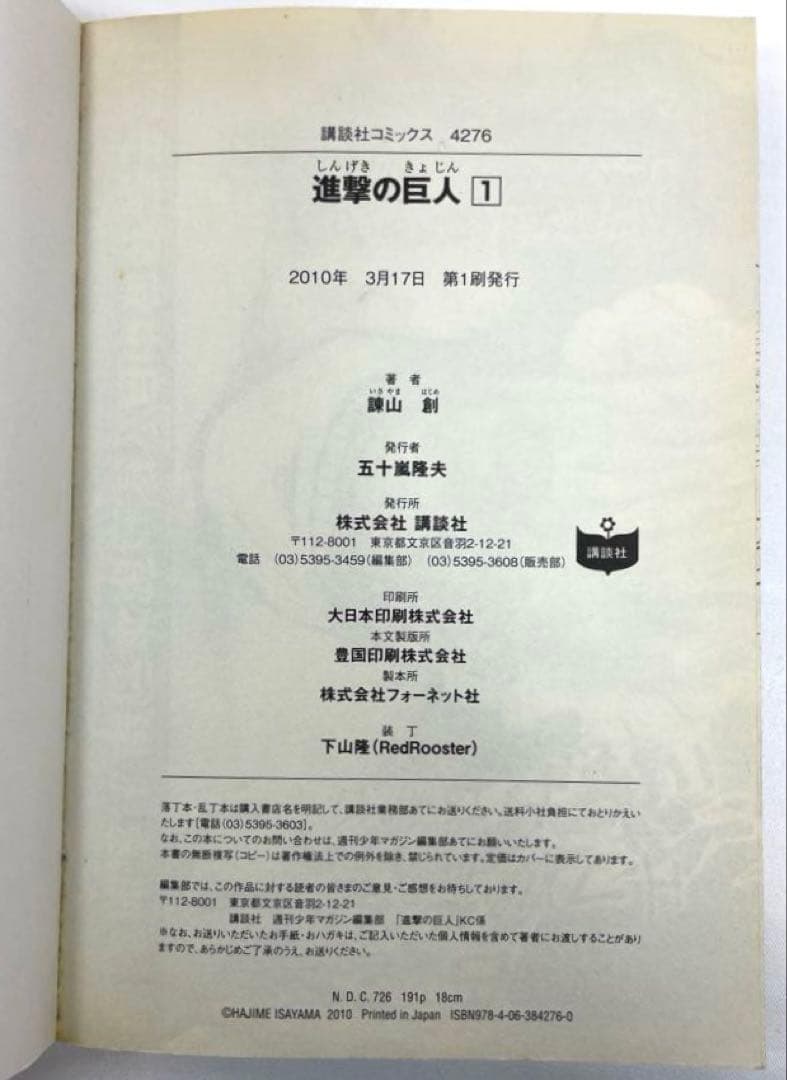 【全巻初版/帯・特典付】進撃の巨人 1～34巻 完結セット