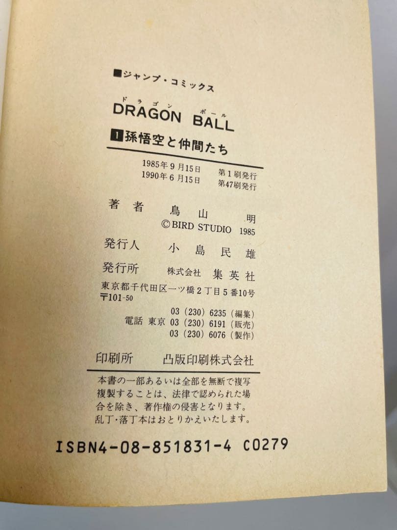 【希少・2〜42巻初版】ドラゴンボール 全42巻 ＋ 冊子10冊