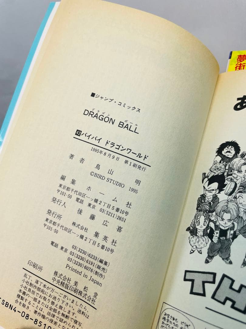 【希少・2〜42巻初版】ドラゴンボール 全42巻 ＋ 冊子10冊