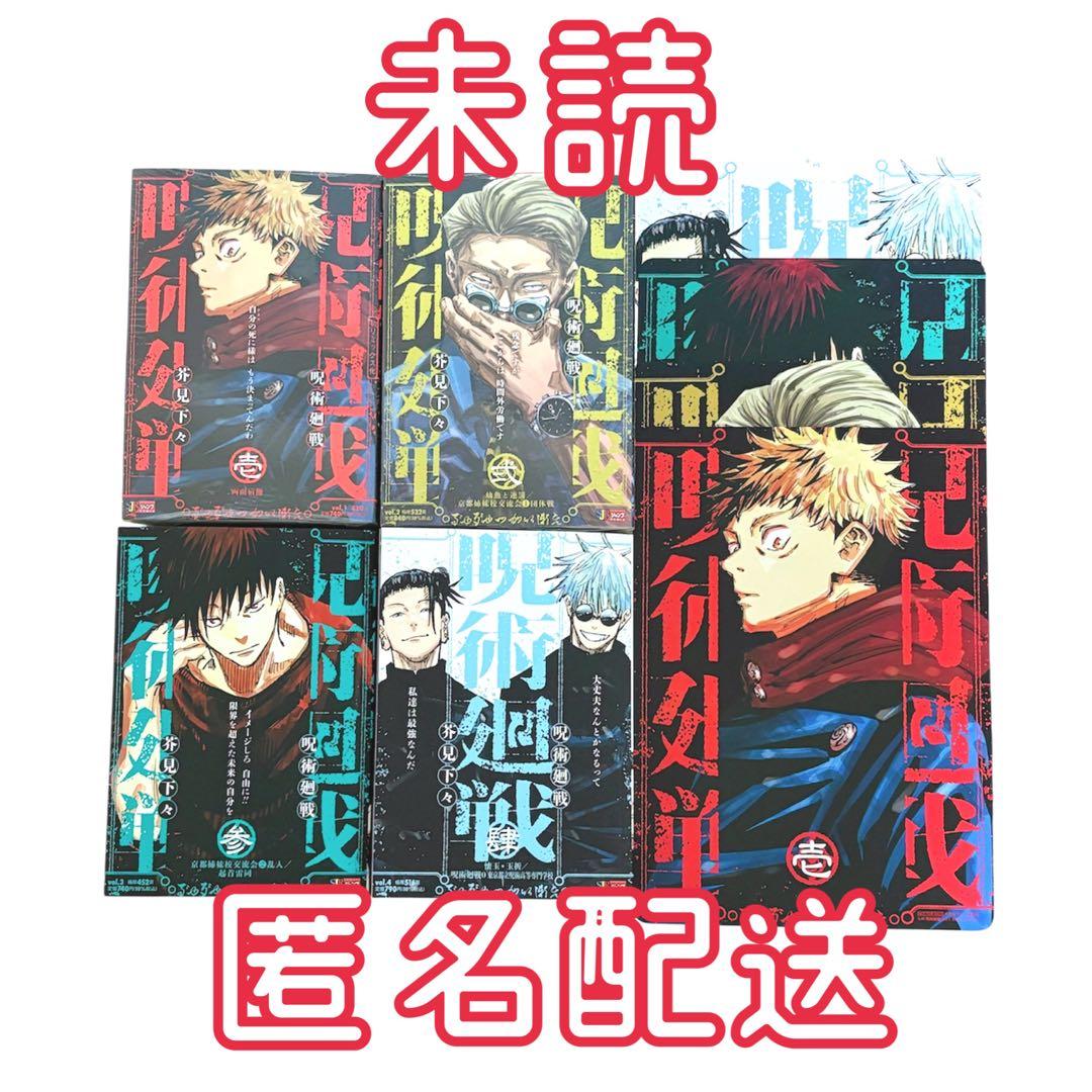 呪術廻戦 リミックス 1巻 2巻 3巻 4巻 新品 特典付き