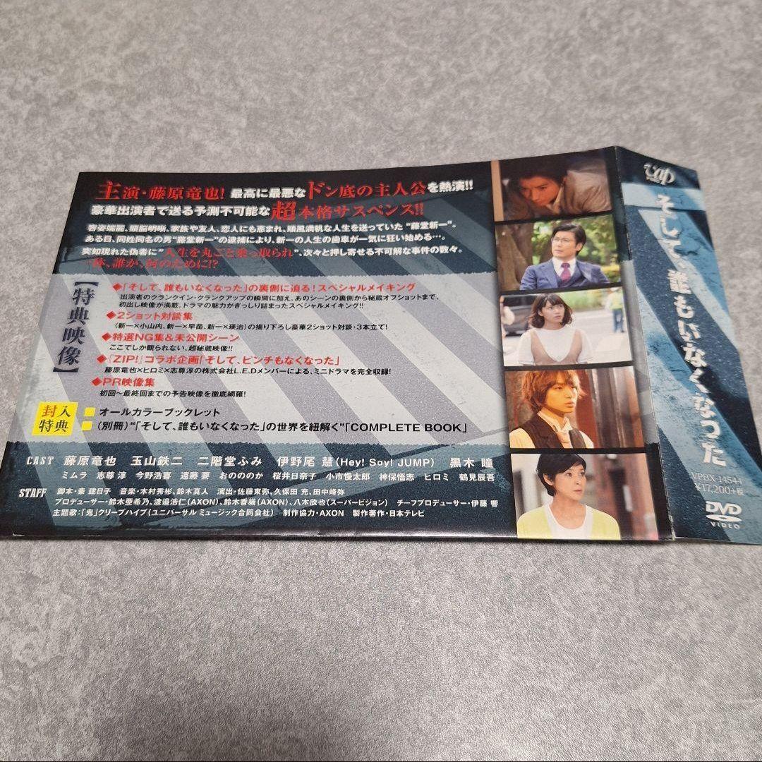 そして、誰もいなくなった DVD