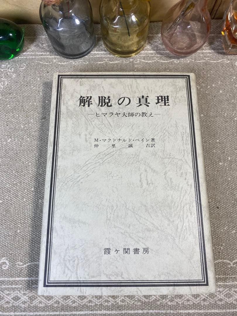 解脱の真理 ヒマラヤ大師の教え　検：レムリアンシード クリスタル 水晶 原石