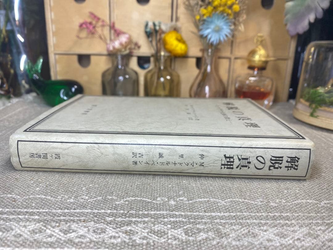 解脱の真理 ヒマラヤ大師の教え　検：レムリアンシード クリスタル 水晶 原石