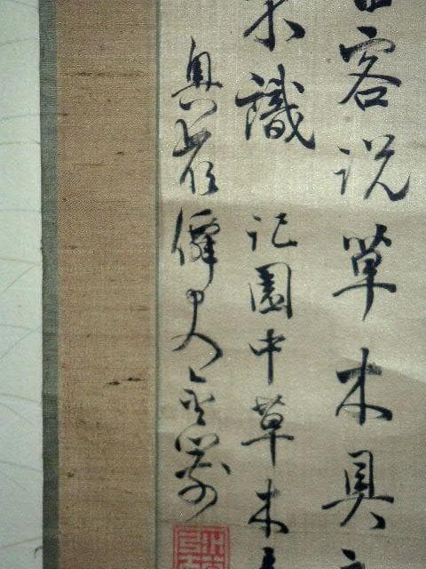 ♥【古筆】　古文書　掛軸　４　掛け軸　骨董品