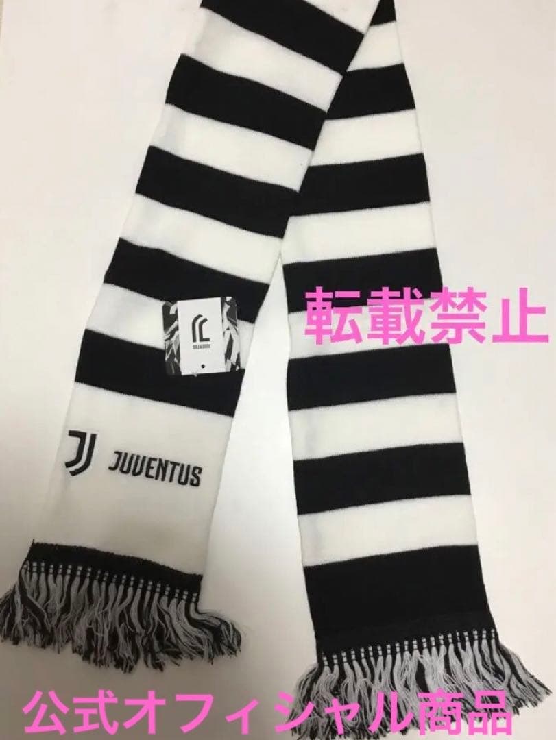 サッカーマフラー　ユベントス　公式　ユニセックス　新品