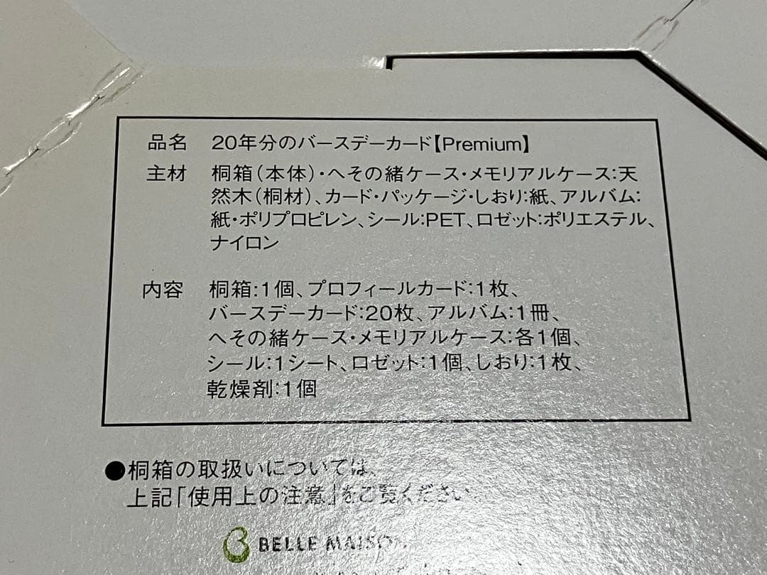 【プー】新品未使用 20年分のバースデーカード ベルメゾン 千趣会 2個