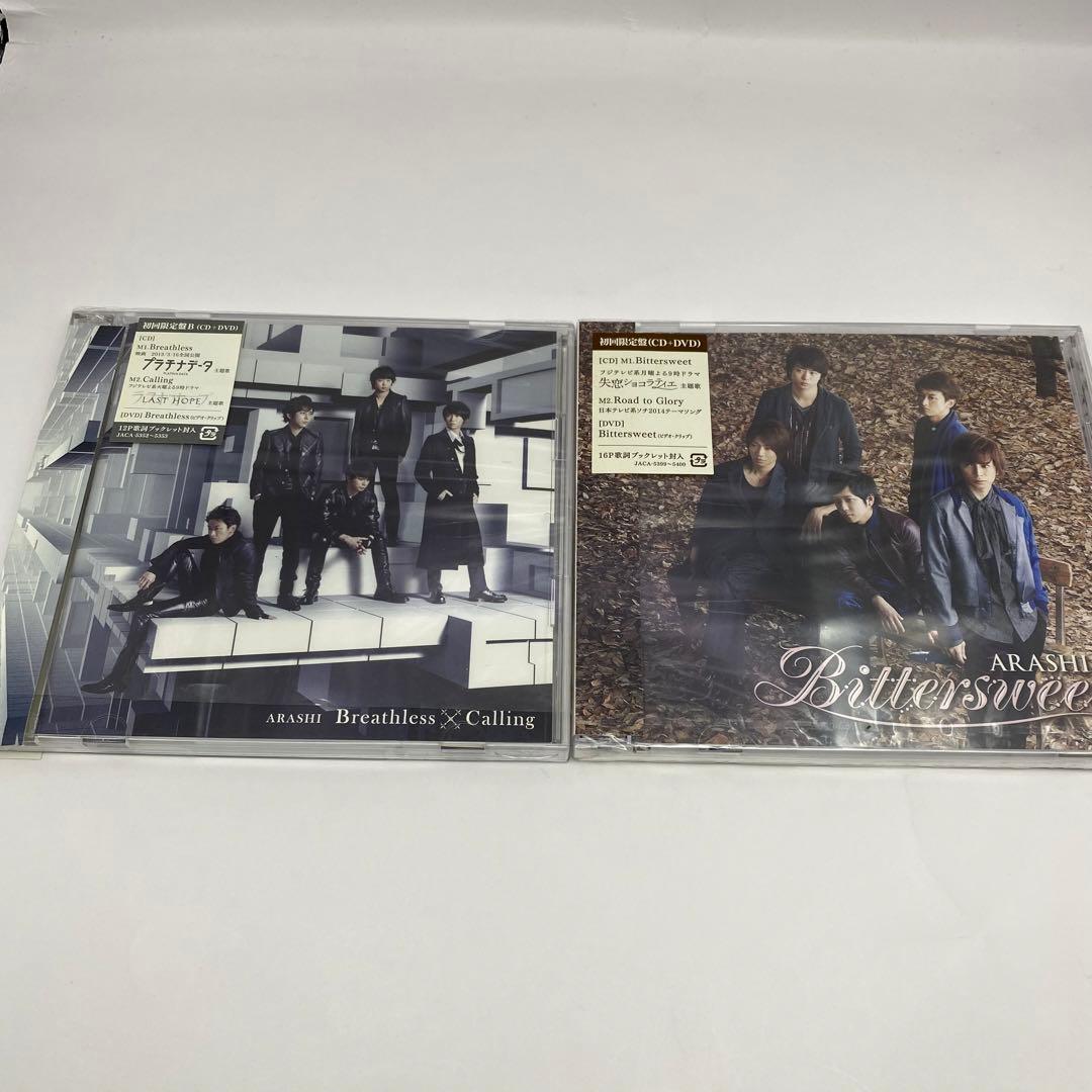 嵐　CD 初回限定盤メイン　27枚　まとめ売り