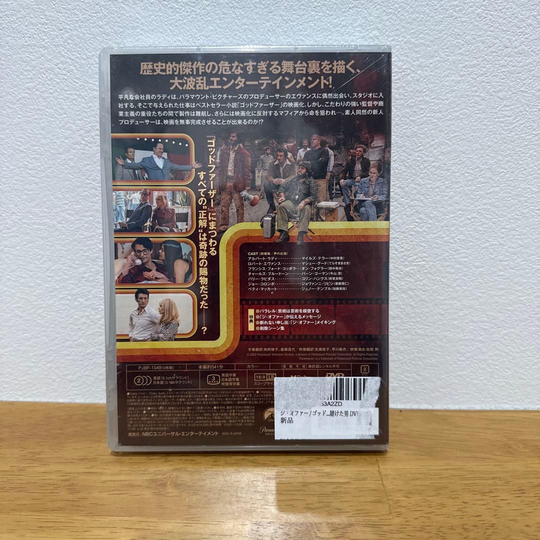 ジ・オファー　The Offer DVD 新品未開封