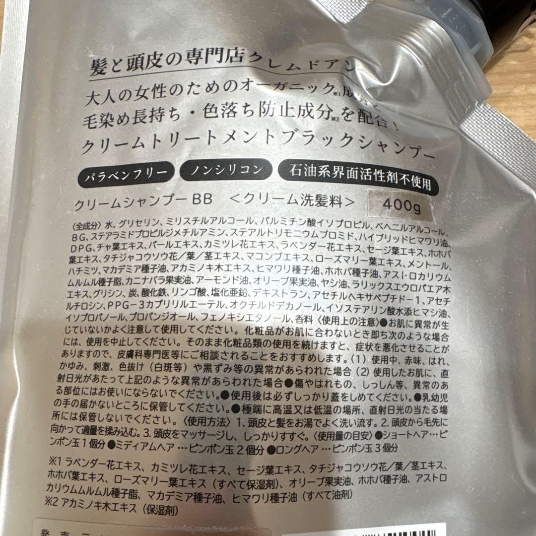 クレーム・ド・アン ブラッククリームシャンプー 400g