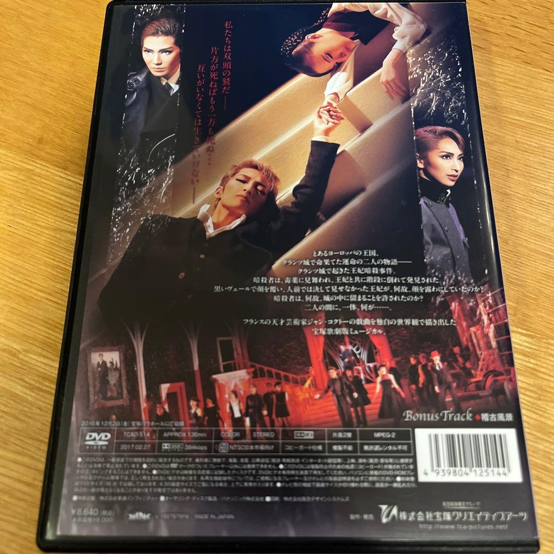 宙組 宝塚バウホール公演 Musical 双頭の鷲