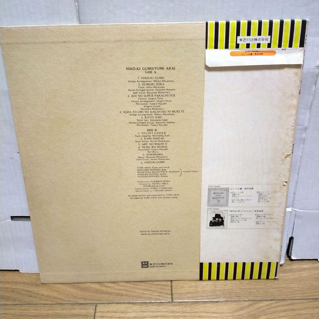 LP/大滝詠一/荒井由実/かまやつひろし他/アナログレコード7枚セットまとめ売り