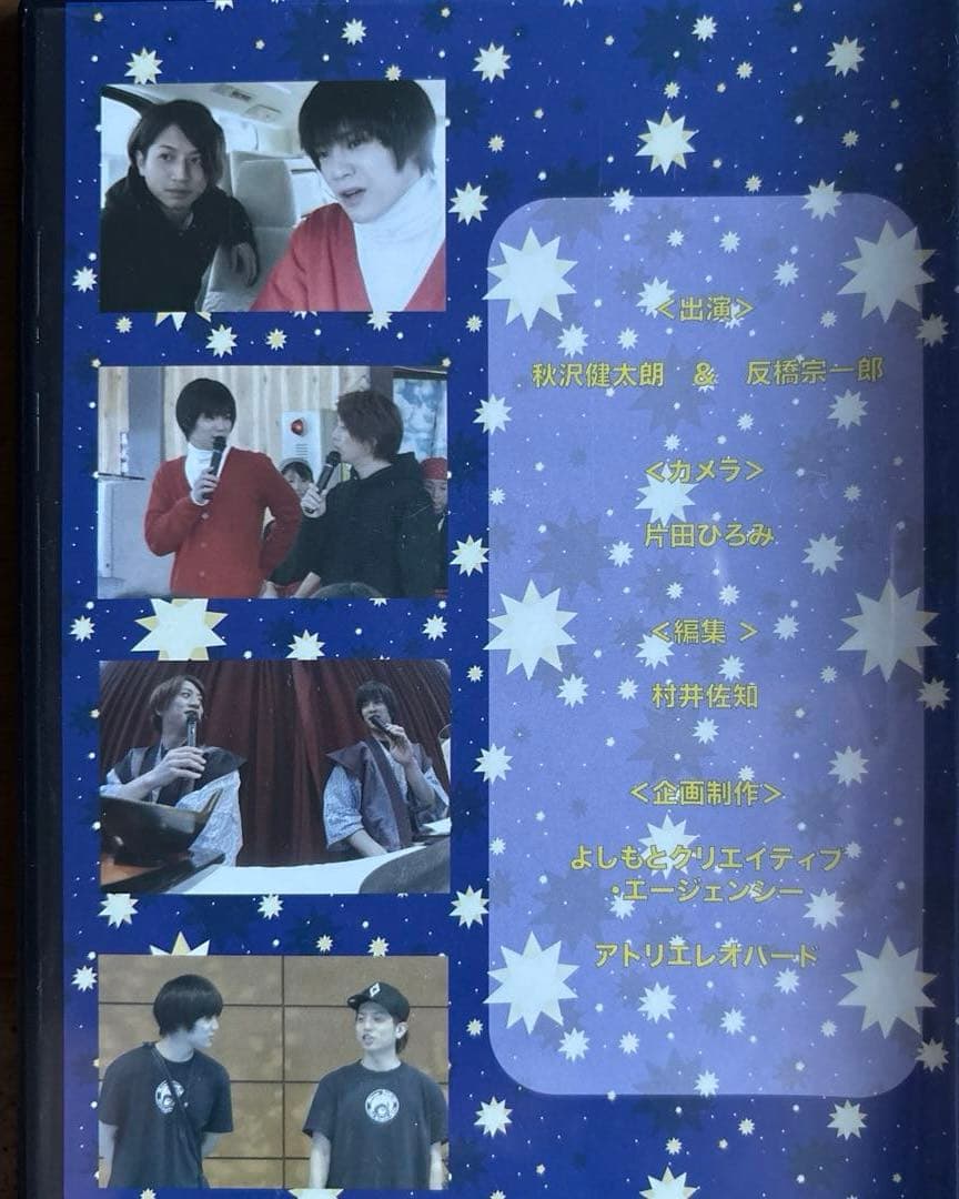 秋沢・反橋のクリスマス修学旅行 DVD＆フォトブック