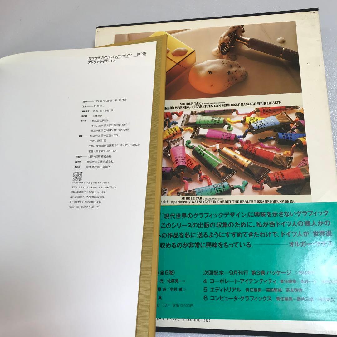 現代世界のグラフィックデザイン　5冊