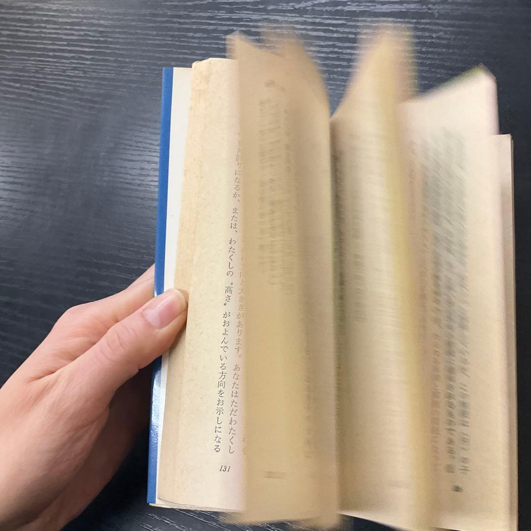 二次元の世界　EAアボット　講談社　ブルーバックス　新書