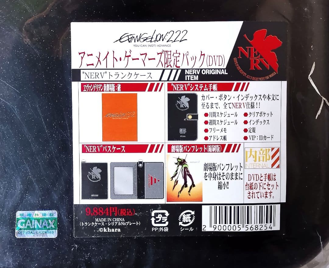 エヴァンゲリオン破 アニメイトゲーマーズ限定パック