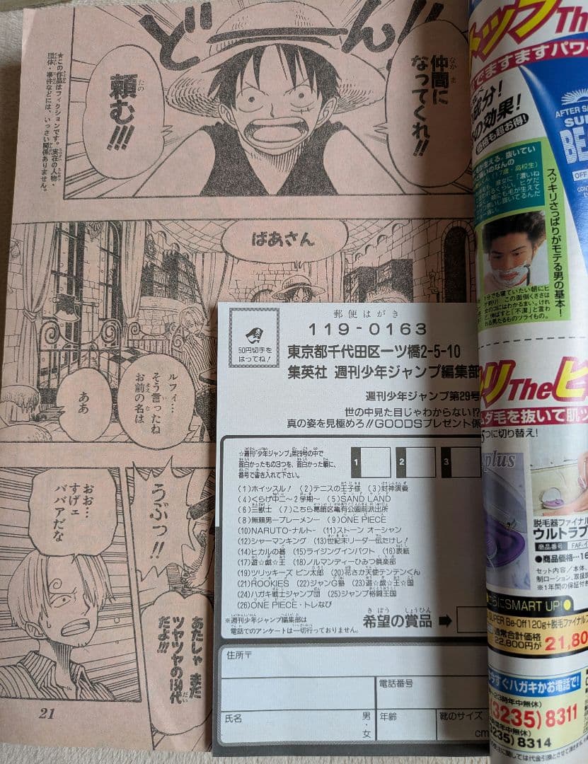 週刊少年ジャンプ 2000年29号 ライジングインパクト＆ONE PIECE