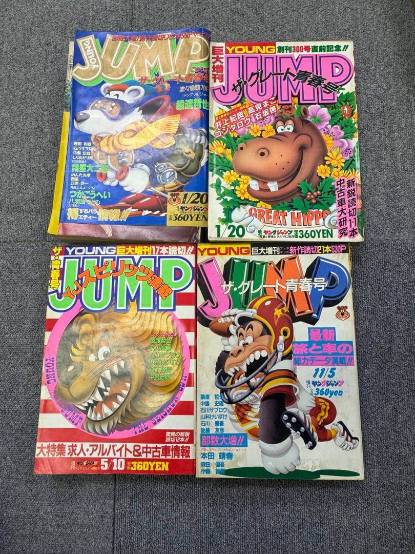 ヤングジャンプ増刊 グレート青春号 4冊まとめ 付録カレンダー