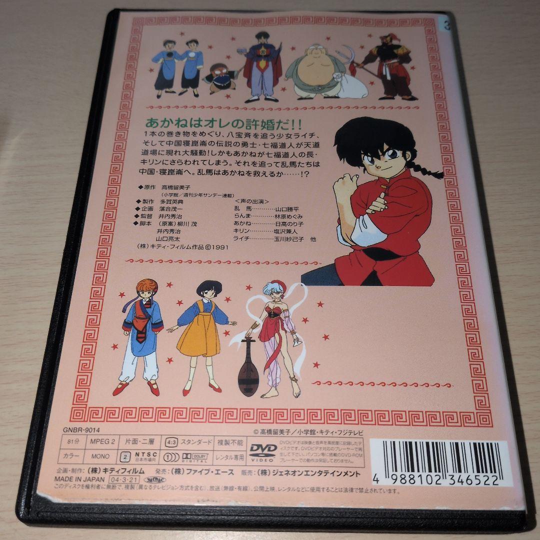 らんま1/2 劇場版 DVD 2作品セット