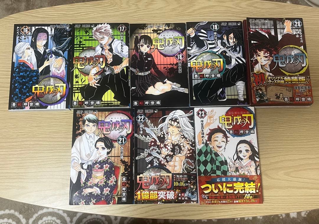 鬼滅の刃　全巻セット　零巻　ポストカード付き