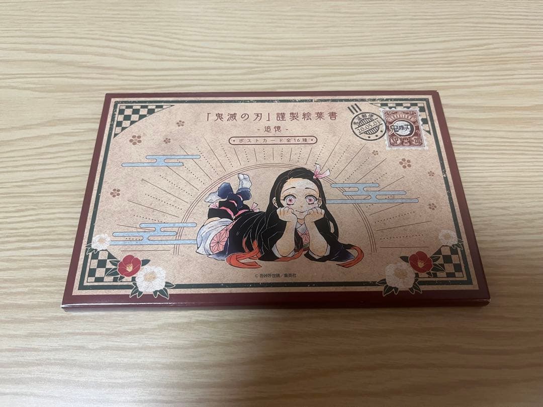 鬼滅の刃　全巻セット　零巻　ポストカード付き