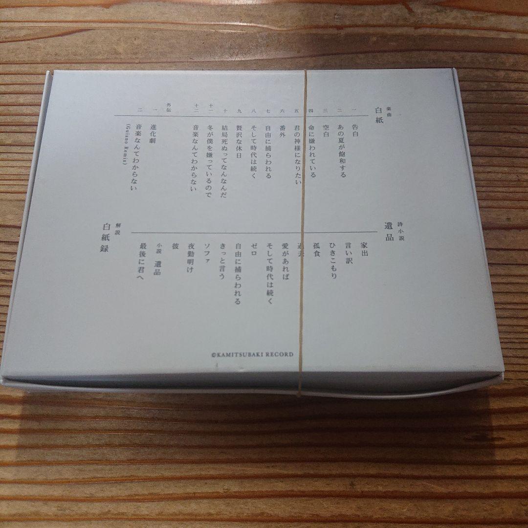 カンザキイオリ / 白紙　限定盤