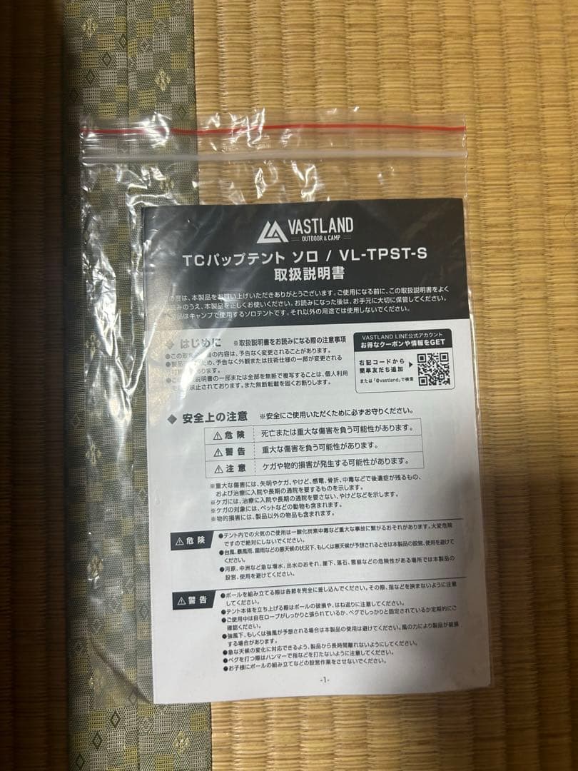 ヴァストランド VASTLAND TCパップテント ソロ 1人用 軍幕