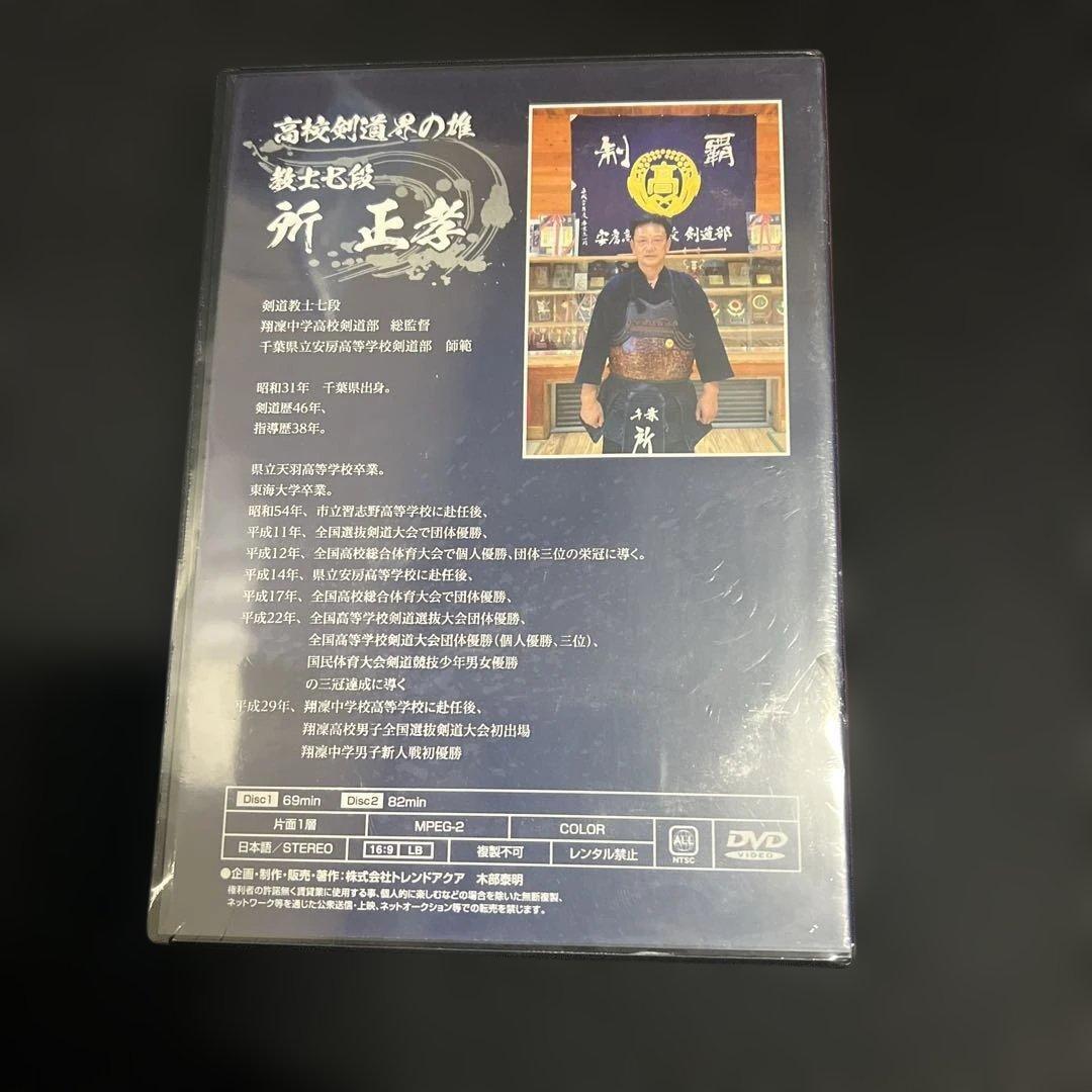 新品　剣道強豪選手量産プログラム～個人練習から指導にまで活かせる新感覚剣道稽古法